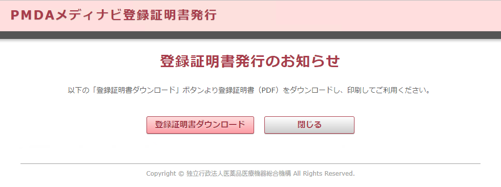 7.登録証明書ダウンロード