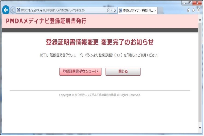 7.登録証明書ダウンロード