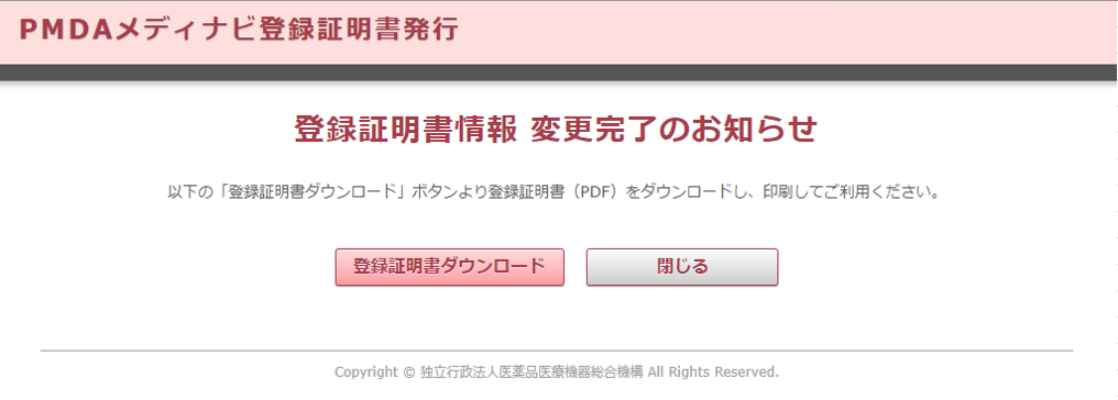 7.登録証明書ダウンロード