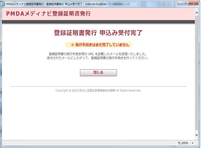 4.申込み受付け完了
