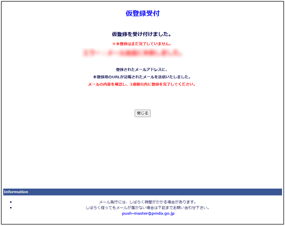 仮登録受付画面の画像