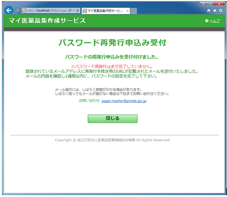 パスワード再発行申込み受付画面
