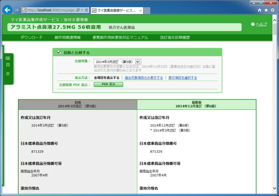 更新前後の添付文書情報比較