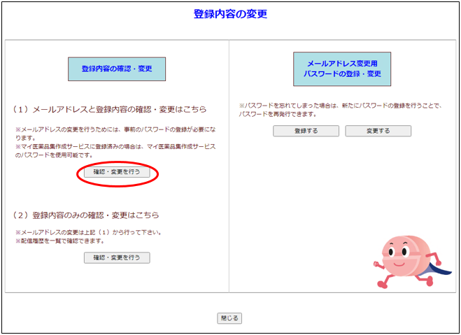 登録内容の変更画面の画像