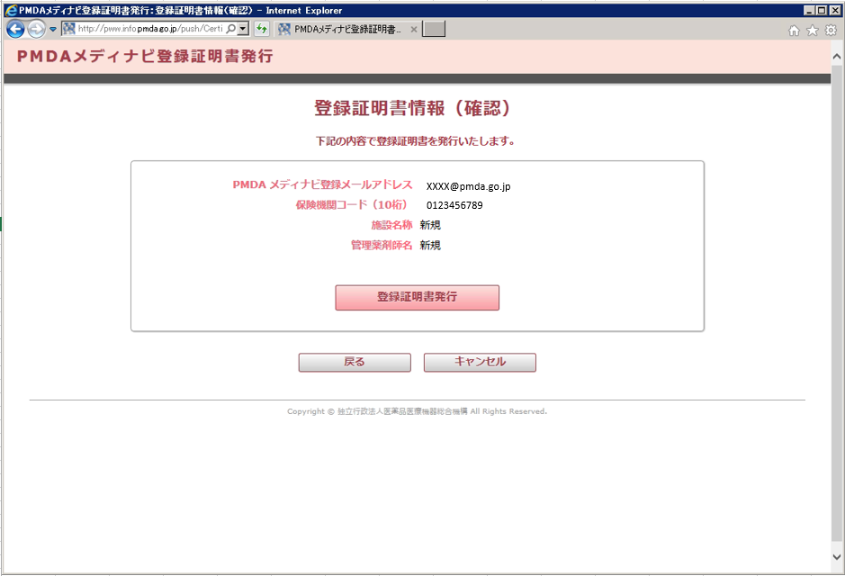 5.登録証明書情報（確認）
