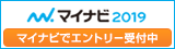 マイナビ2019サイトバナー