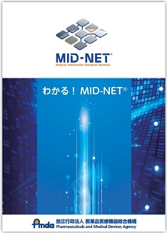 MID-NETリーフレットのイメージ画像