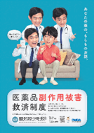 救済制度リーフレットの画像