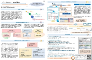 RMP解説資材のイメージ画像