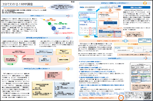 RMP解説資材のイメージ画像