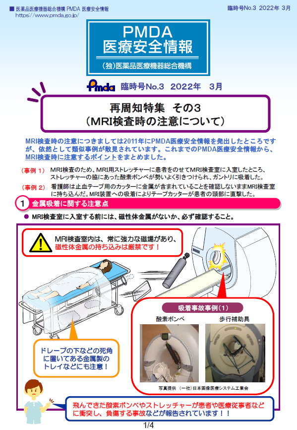 PMDA医療安全情報 臨時号3 再周知特集 その3（MRI検査時の注意について）　の1枚目のイメージ画像です。クリックするとPDFファイル（1.59MB）が開きます。