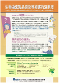 生物由来製品感染等被害救済制度リーフレットのおもて面の画像
