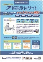 報告受付サイトのリーフレットのイメージ画像