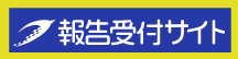 サムネイル画像1: 医薬関係者からの報告受付サイト