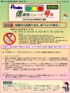 信頼性ニュース号外No.1のイメージ画像です。クリックするとPDFファイルが開きます。