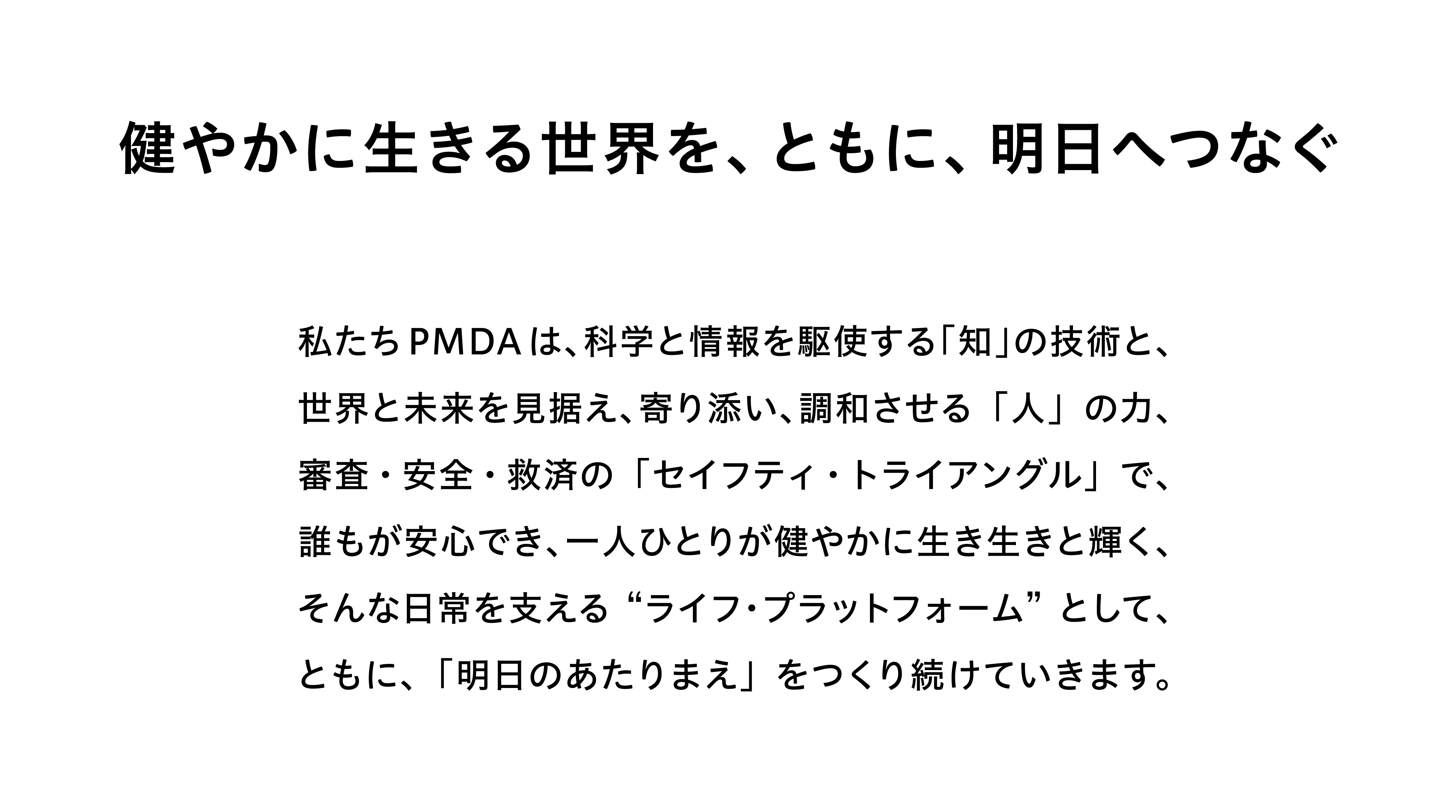 日本語版のパーパスおよびステートメントのイメージ画像です。クリックするとPDFファイルが開きます。