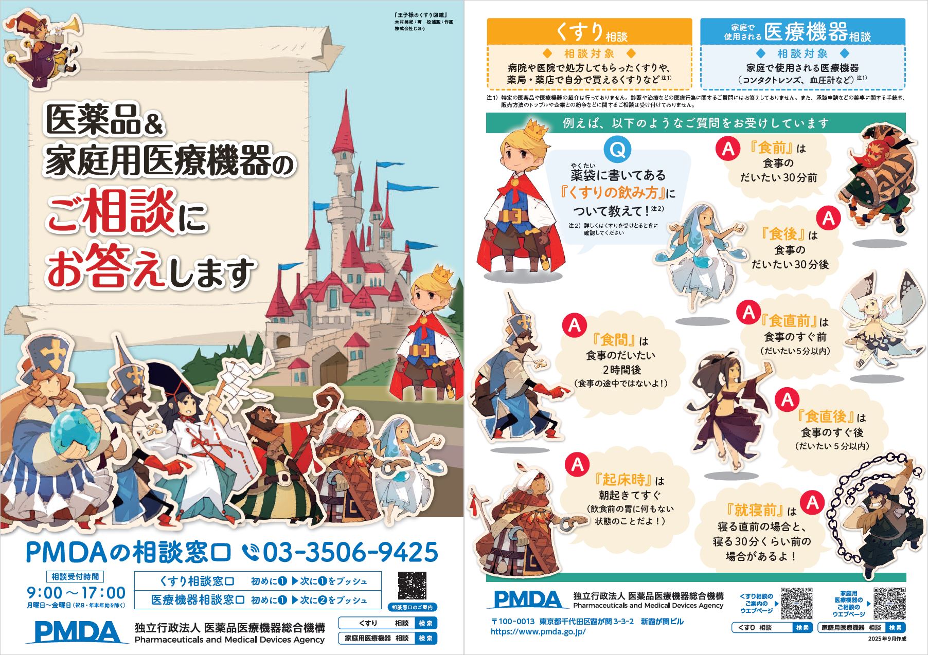 医薬品・医療機器相談リーフレット（A4）のイメージ画像