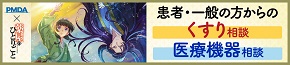 くすり相談・医療機器相談紹介ポスター