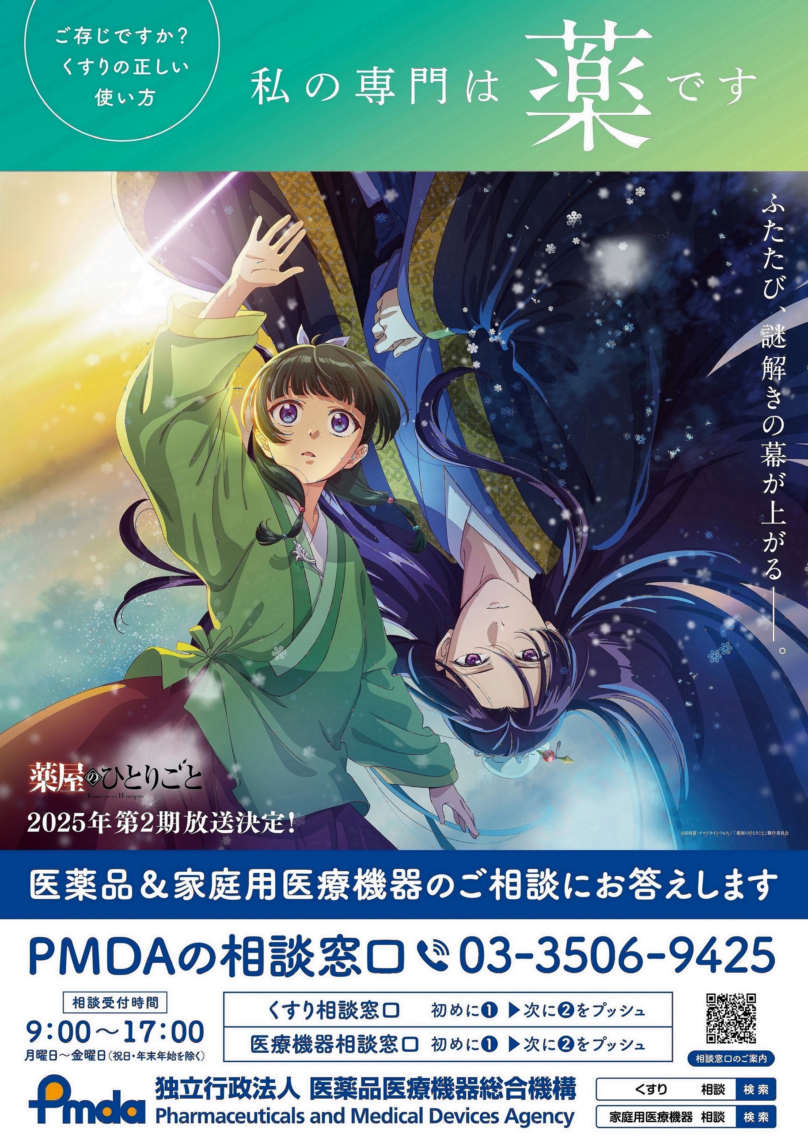 Amazon.co.jp: 薬屋のひとりごと 海外特典 ポスター : おもちゃ