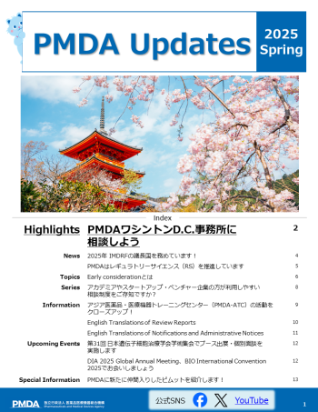 PMDA Updates 2025 Spring