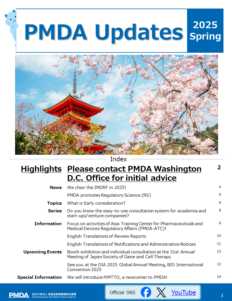 PMDA Update英語版のイメージ画像