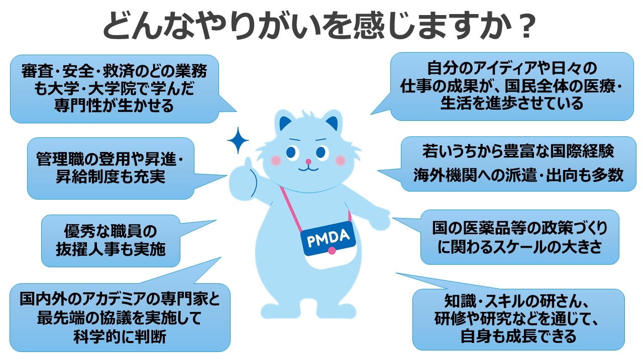 どんなやりがいを感じますか？
