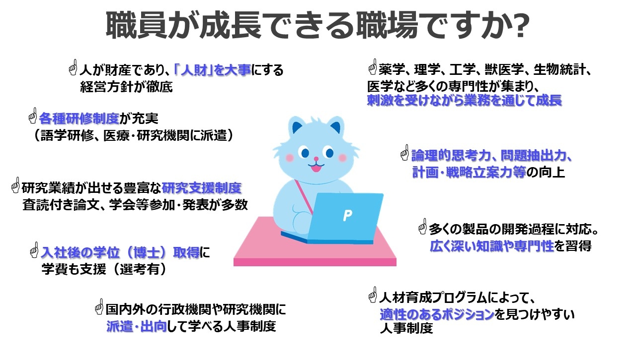 職員が成長できる職場ですか？
