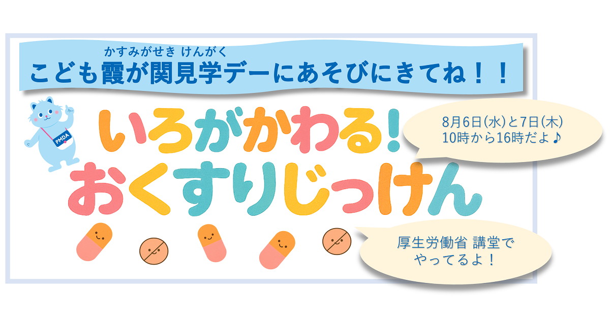 いろがかわる！おくすりじっけん