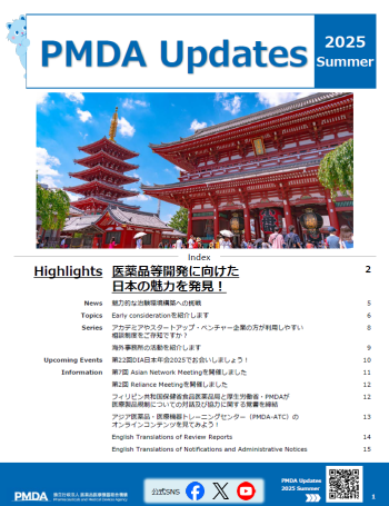 PMDA Updates 2025 Summer