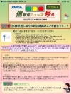 信頼性ニュース号外No.3のイメージ画像です。クリックするとPDFファイルが開きます。