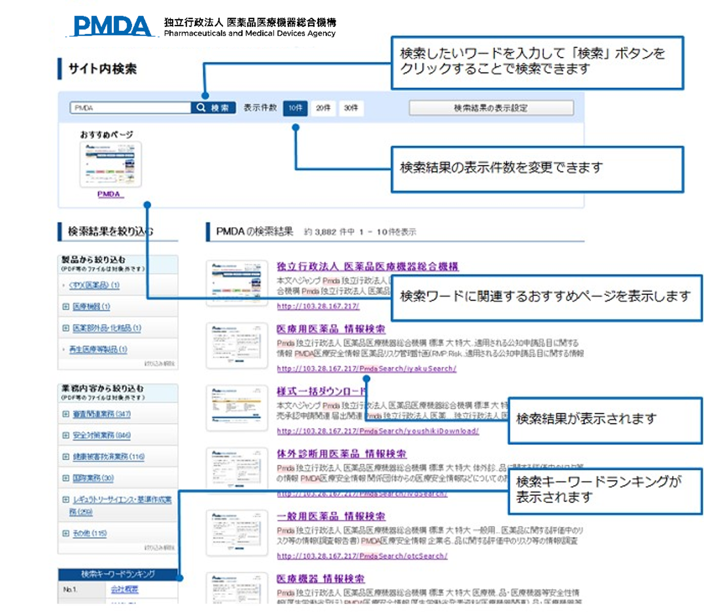 サイト内検索の使い方 | 独立行政法人 医薬品医療機器総合機構