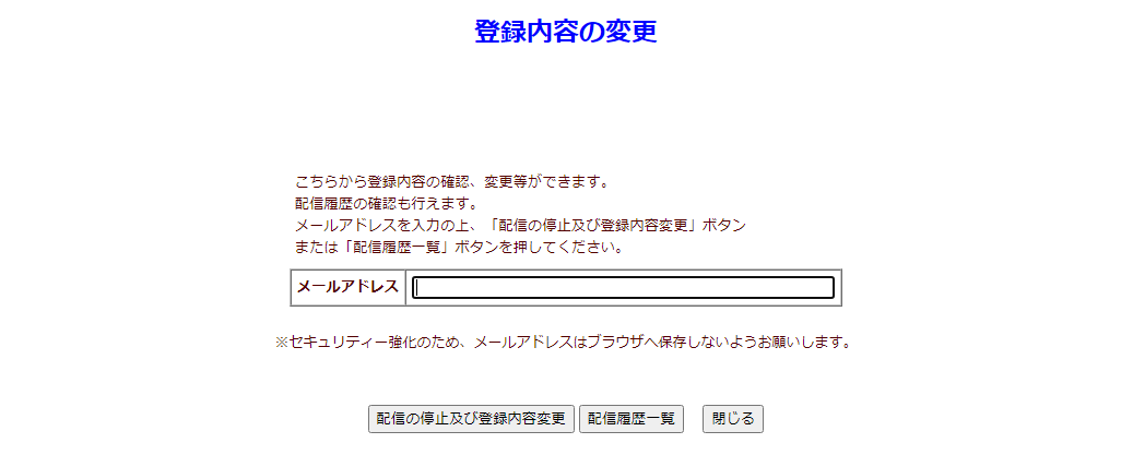登録内容の変更画面の画像 「メールアドレス」