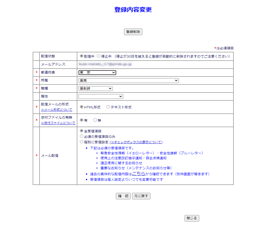 登録内容の変更画面の画像