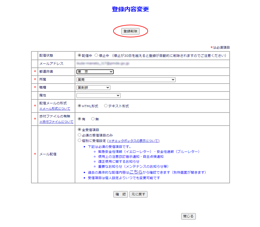 登録内容の変更画面の画像