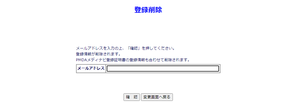 登録削除の画像