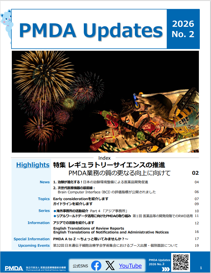 PMDA Updates 2026 No.2