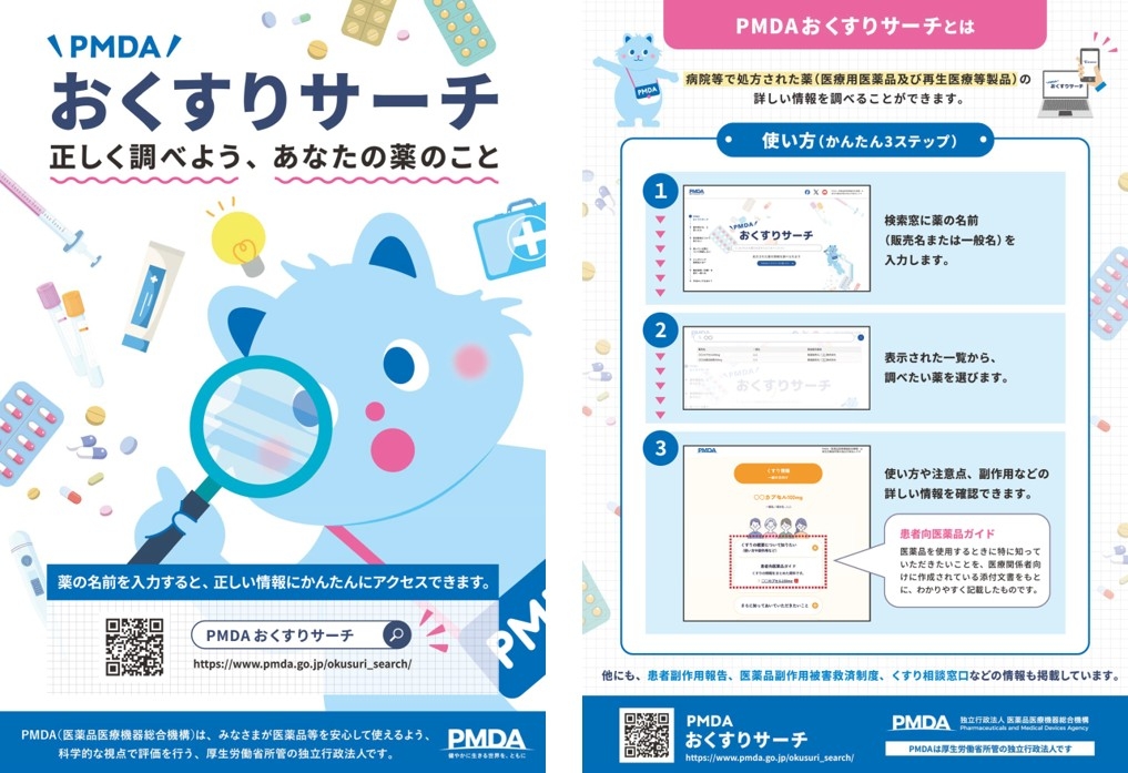 おくすりサーチチラシ