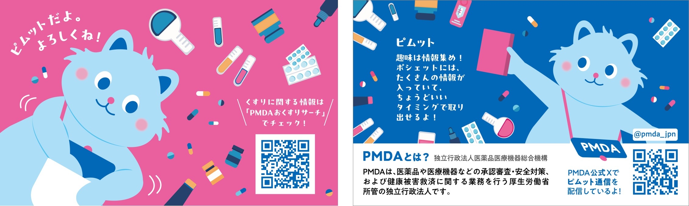 ピムットカード