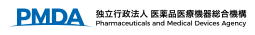 PMDA 独立行政法人 医薬品医療機器総合機構