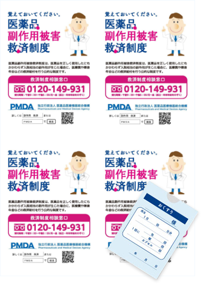 医療品副作用被害救済制度